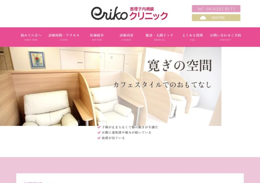 大阪市でアクセスしやすい！ 「恵理子内視鏡クリニック」の内視鏡検査