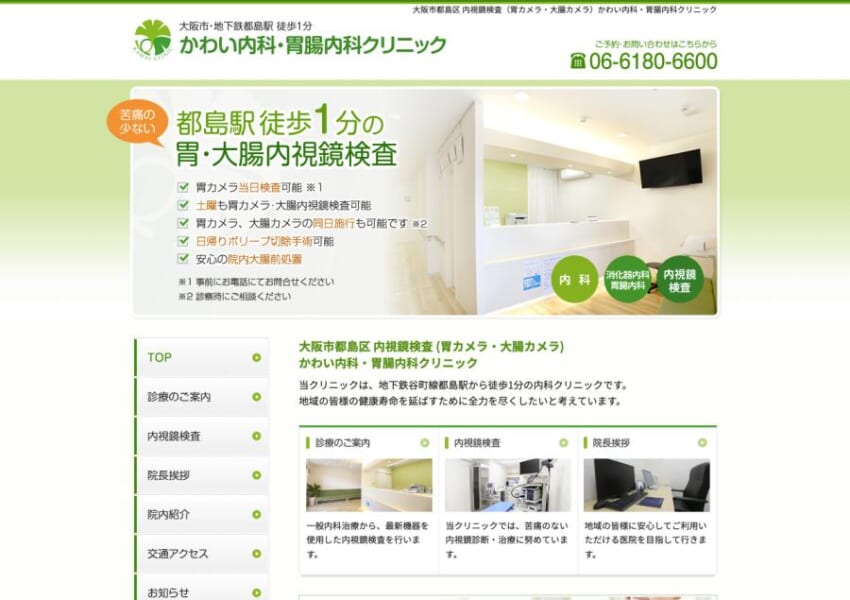 地域の皆様の健康寿命をのばす「かわい内科・胃腸内科クリニック」